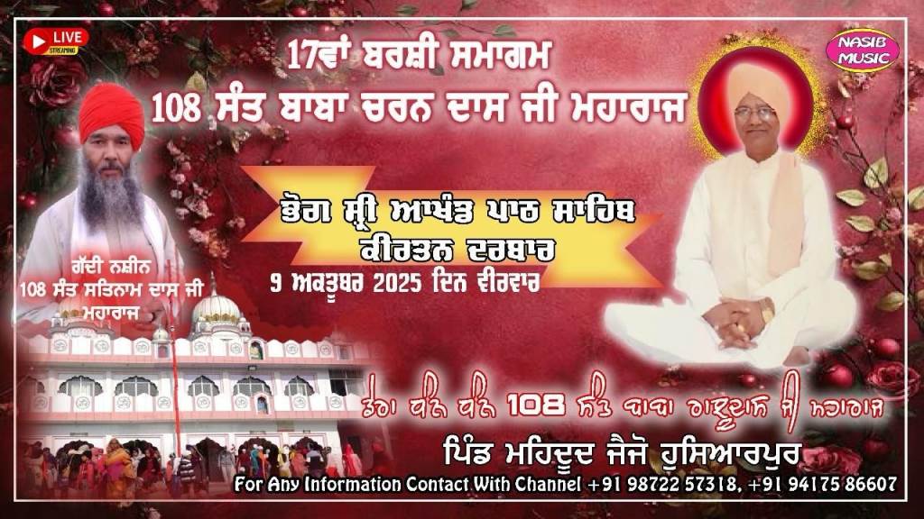 The 17th Barsi Samagam of Shriman 108 Sant Baba Charan Das Ji Maharaj is being celebrated with great devotion on Thursday October 9th at Dera Santpuri located in Mahdood village in Jejo Doaba
